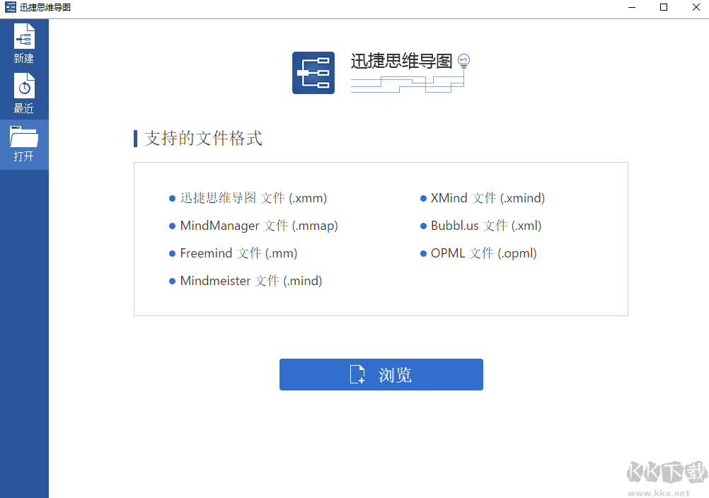 迅捷思维导图