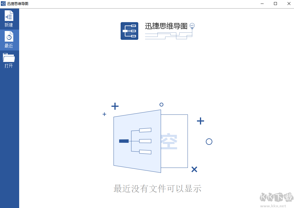 迅捷思维导图