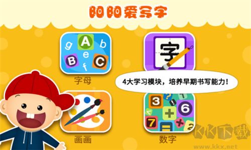 阳阳爱写字app安卓最新版