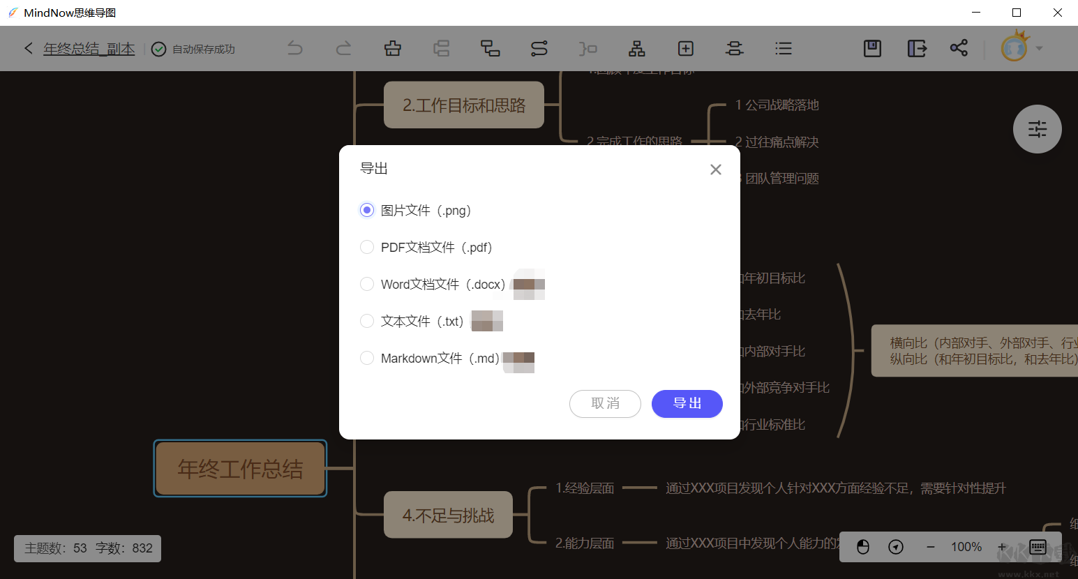 MindNow思维导图