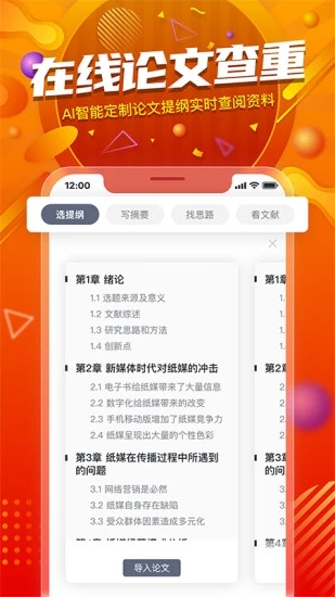 PaperYY论文查重app最新