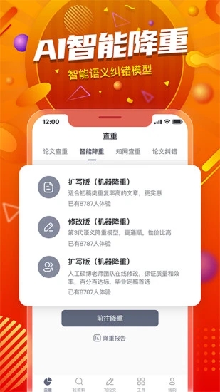 PaperYY论文查重app最新