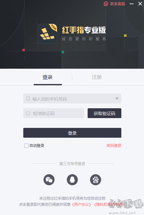 红手指最新版PC端