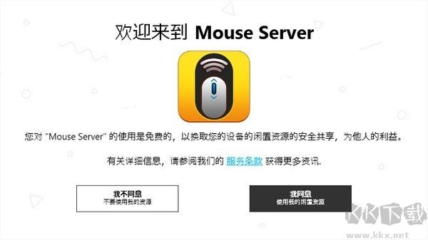 Mouse Server最新版PC端