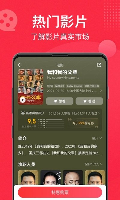 猫眼app(专业票房实时版)