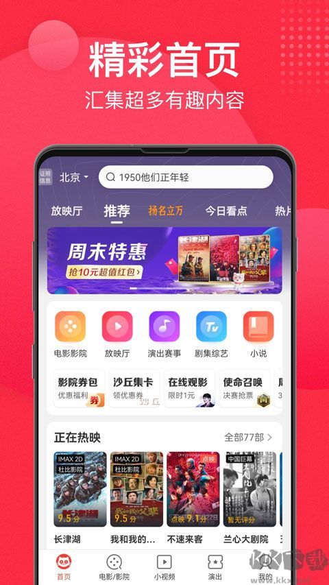 猫眼app(专业票房实时版)