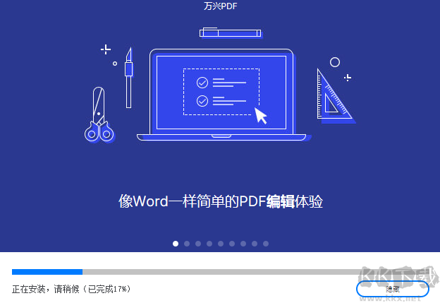 万兴PDF编辑器