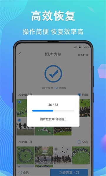 手机数据恢复精灵app