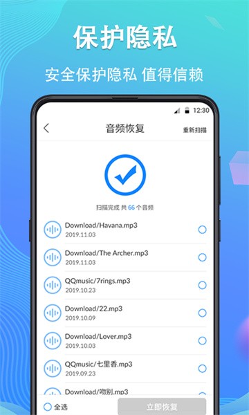 手机数据恢复精灵app