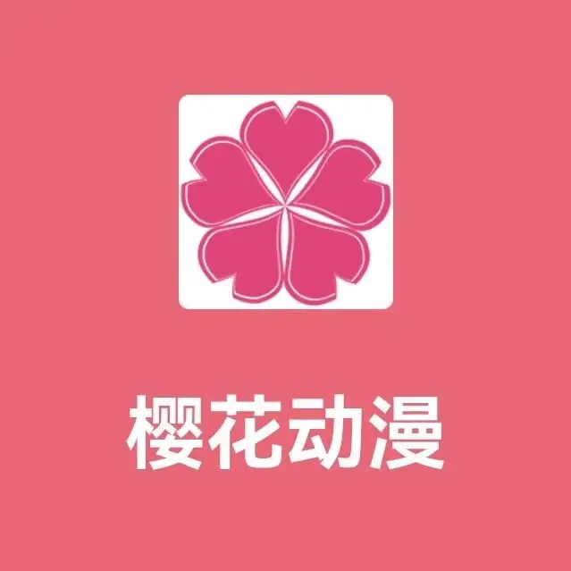 樱花动漫-樱花动漫APP纯净版/官方正版/手机版/-樱花动漫app最受欢迎版本合集