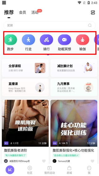 keep跑步健身计步瑜伽app