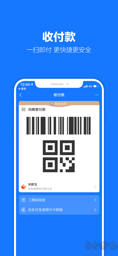 支付宝下载app