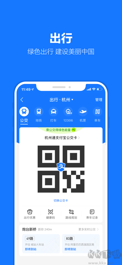 支付宝下载app