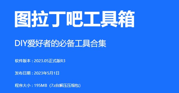 图吧工具箱-图吧工具箱绿色版/历史版本/手机版-图吧工具箱历史版本合集