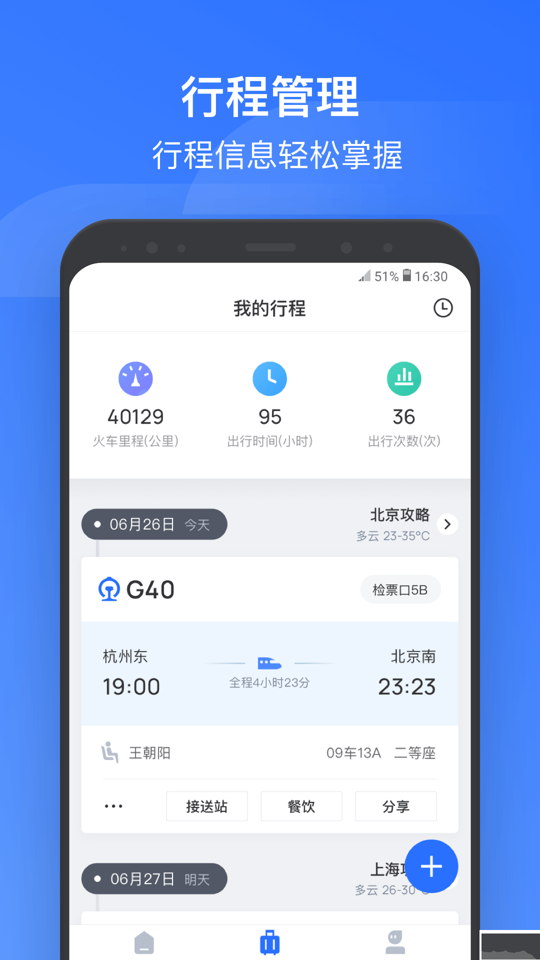 掌上高铁-wifi连接