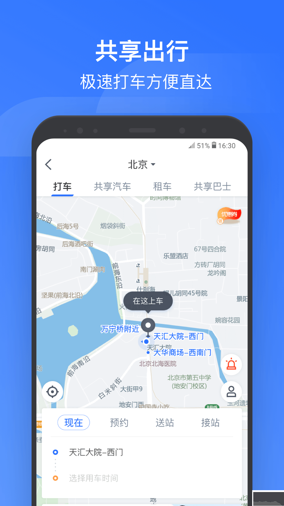 掌上高铁-wifi连接