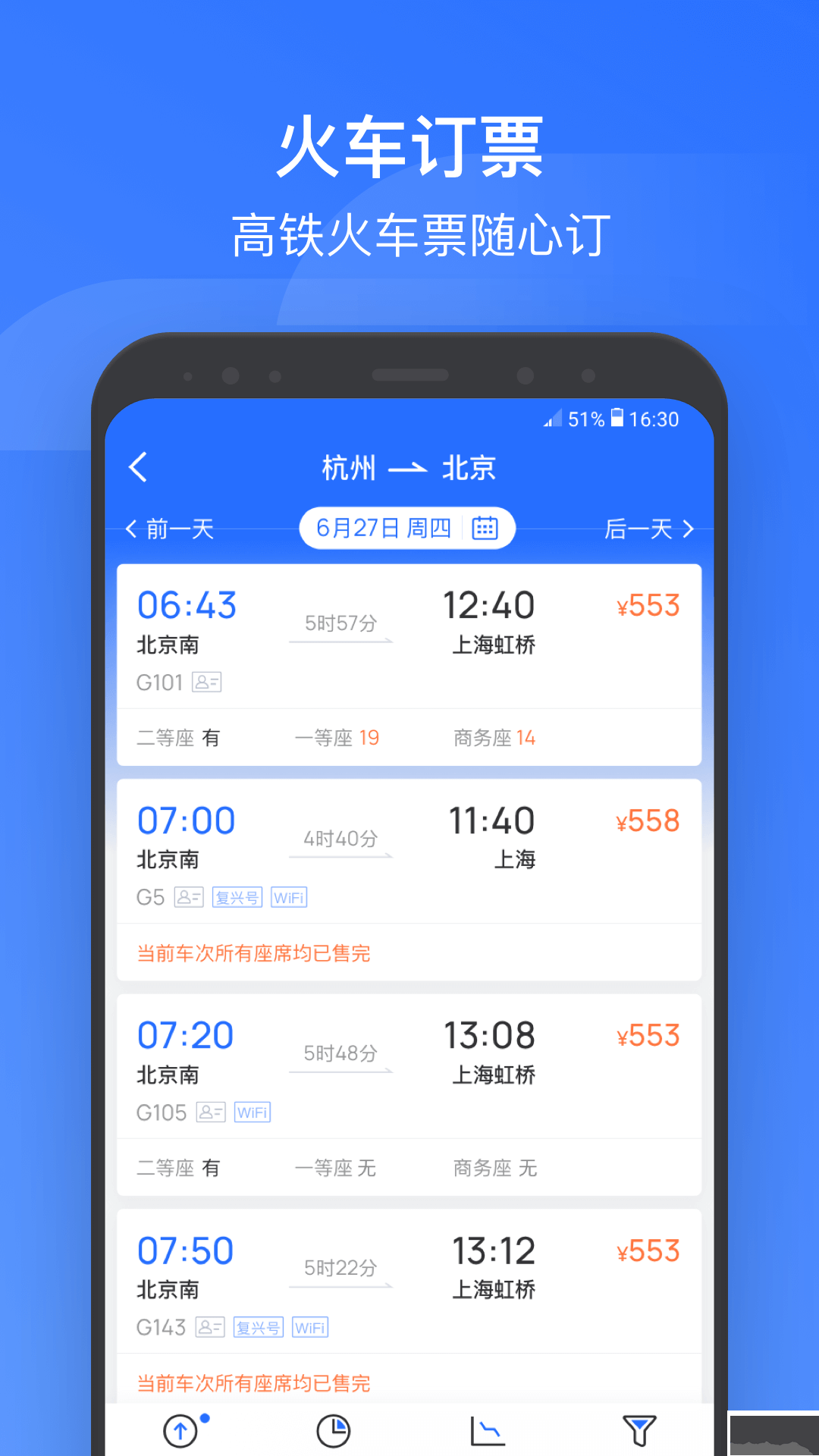 掌上高铁-wifi连接