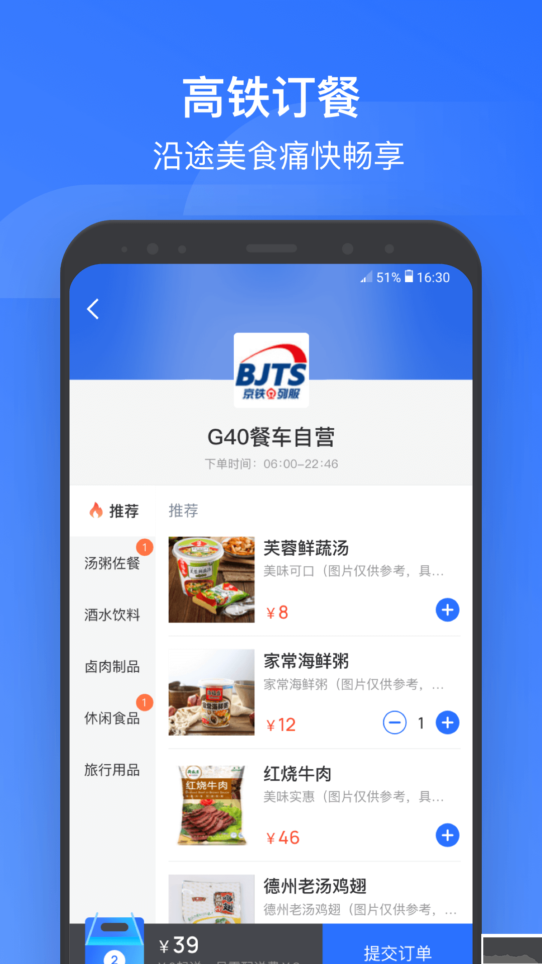 掌上高铁-wifi连接