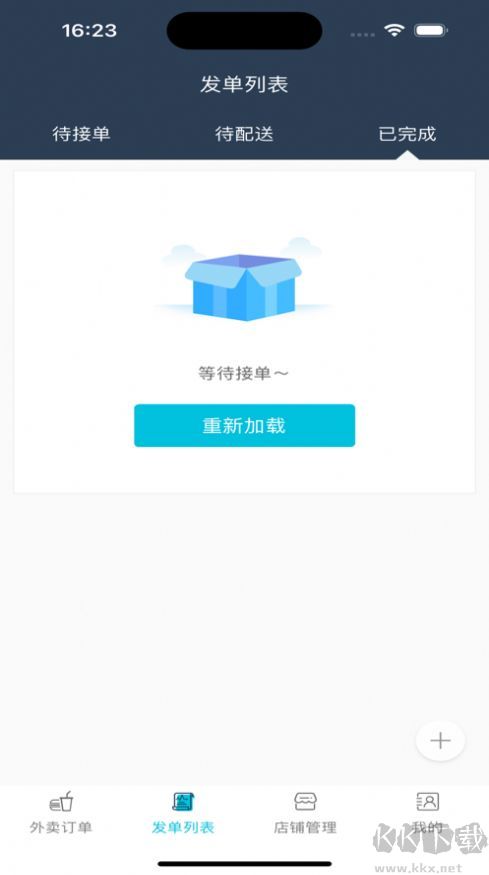 三快刻商户商家端APP