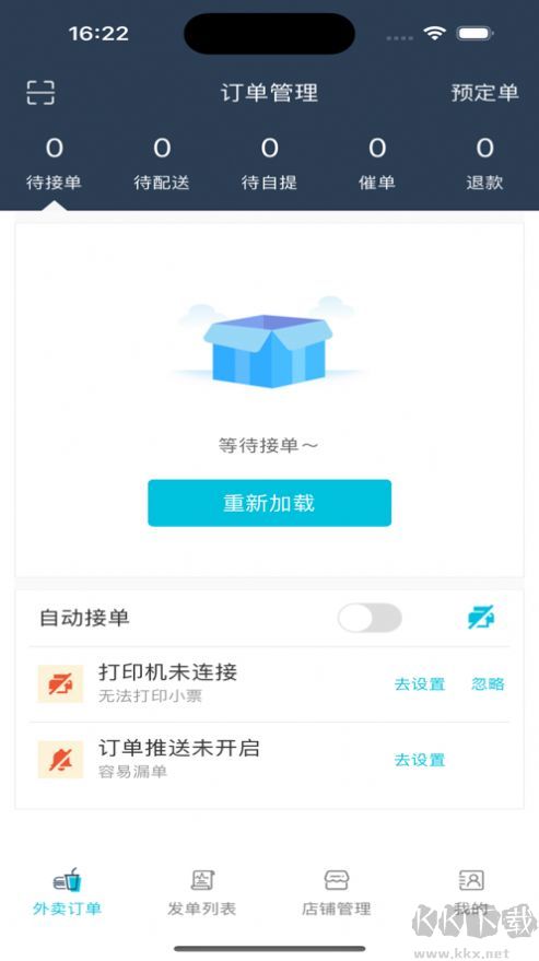 三快刻商户商家端APP