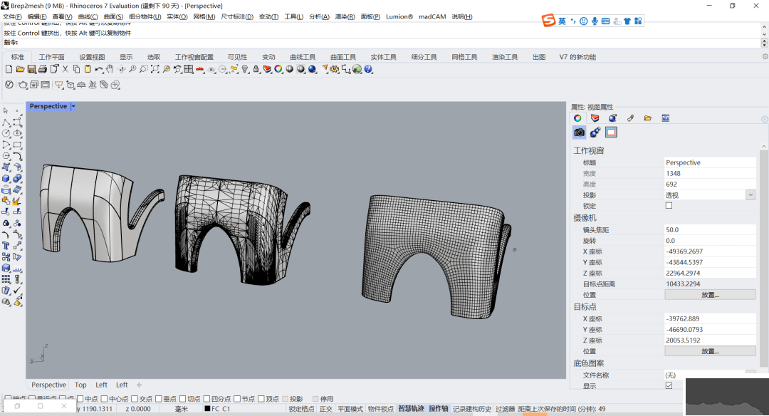 Rhino7.0-犀牛