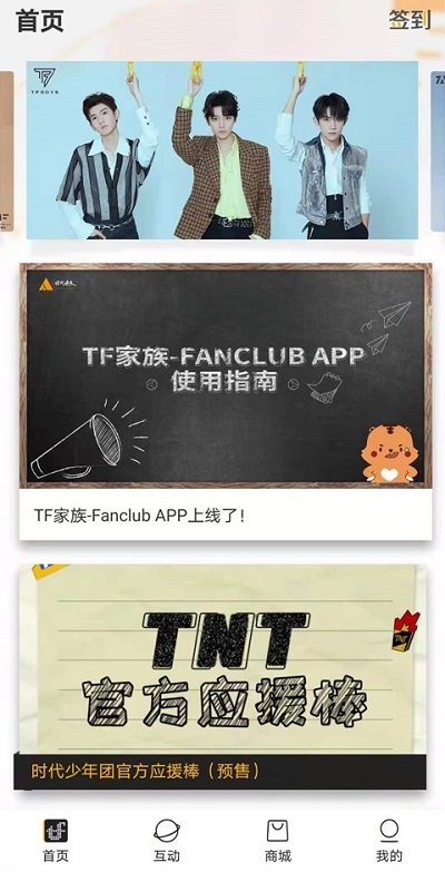 tf家族fanclub安卓版