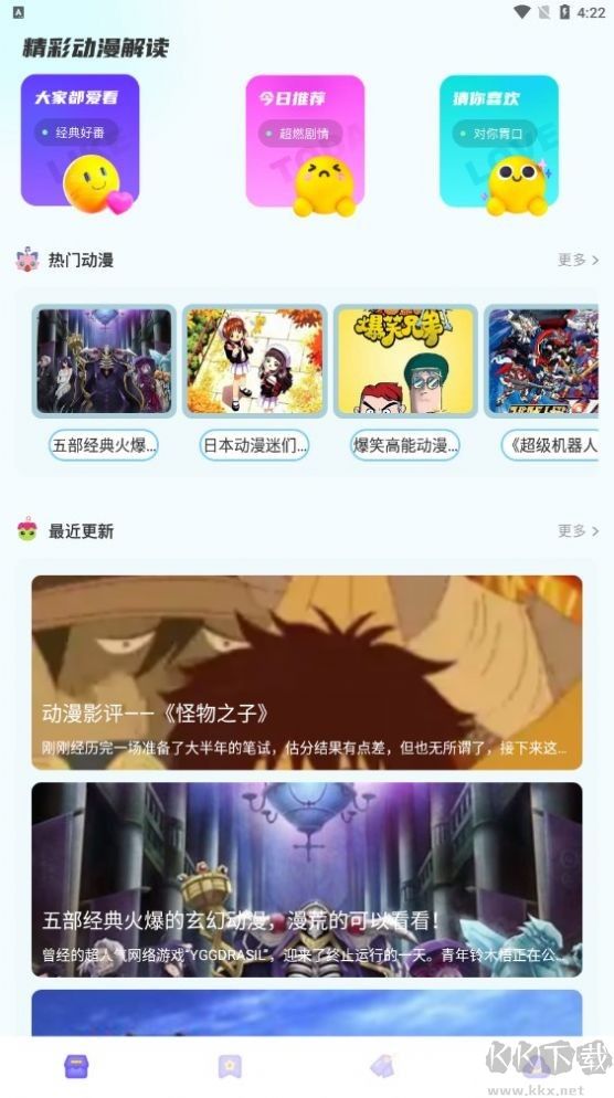 AEG动漫板app安卓最新版