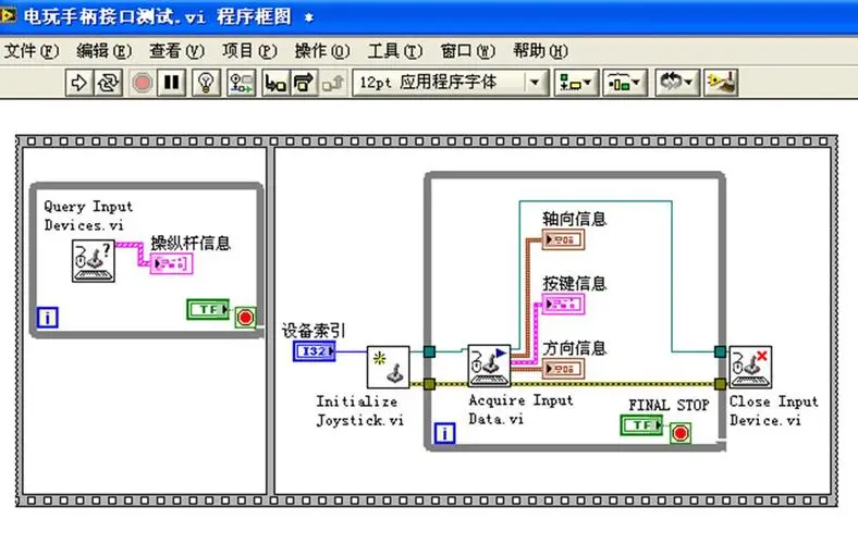 LabVIEW图形化编程