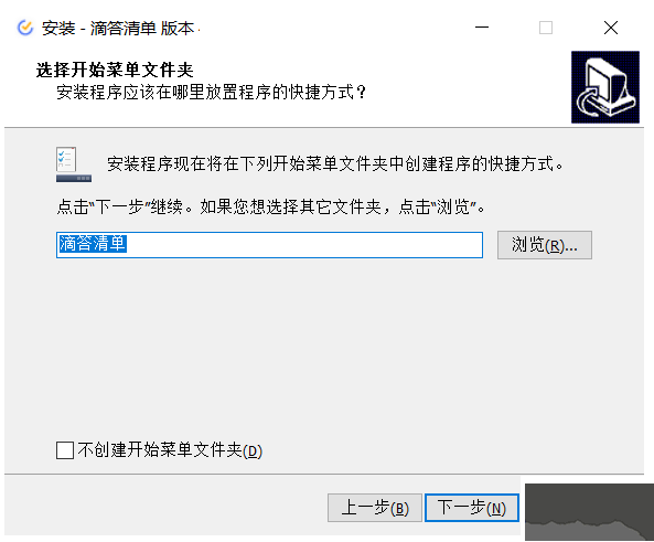 滴答清单PC端