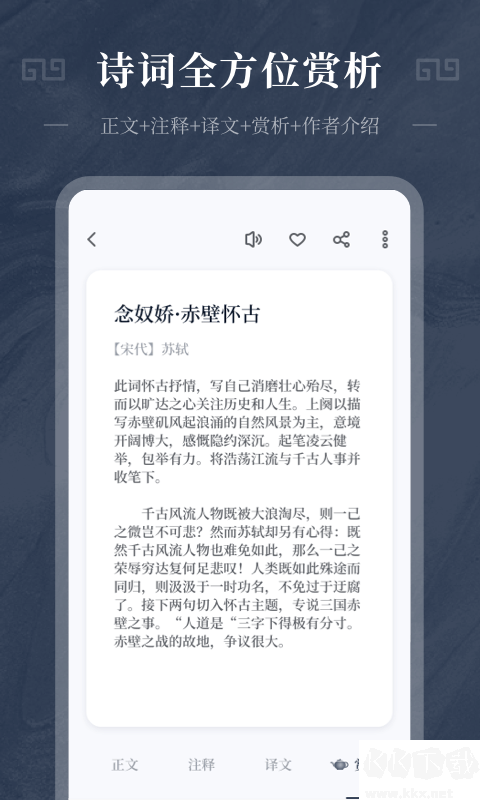 古诗词趣学安卓最新版