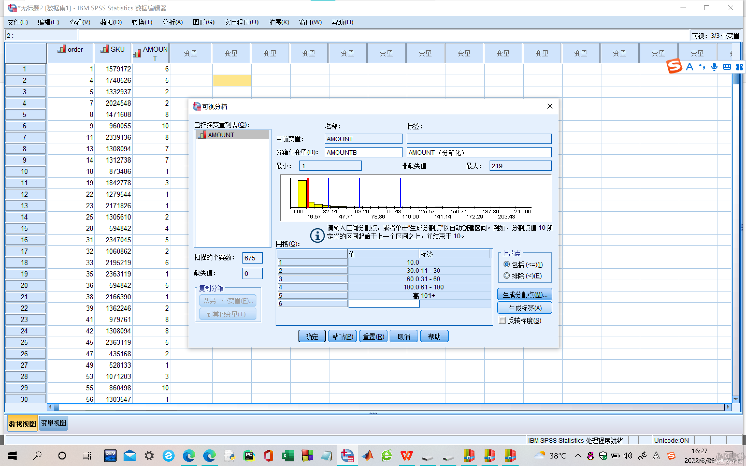 SPSS-统计分析