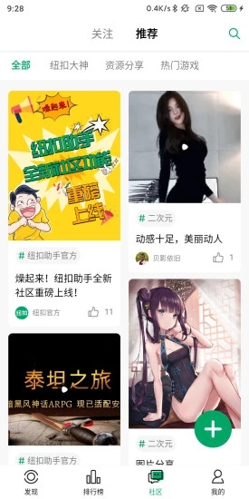 纽扣助手APP(游戏盒子)