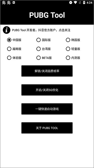 pubgtool画质助手安卓版