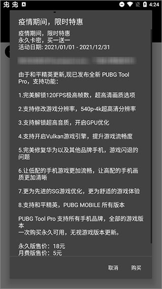 pubgtool画质助手安卓版