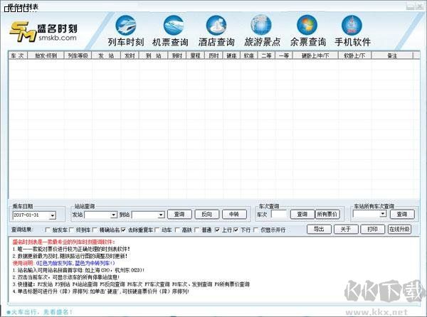 盛名时刻表PC端