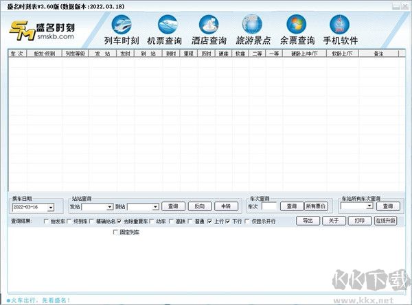 盛名时刻表PC端