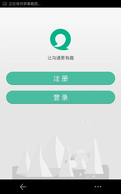 易信APP