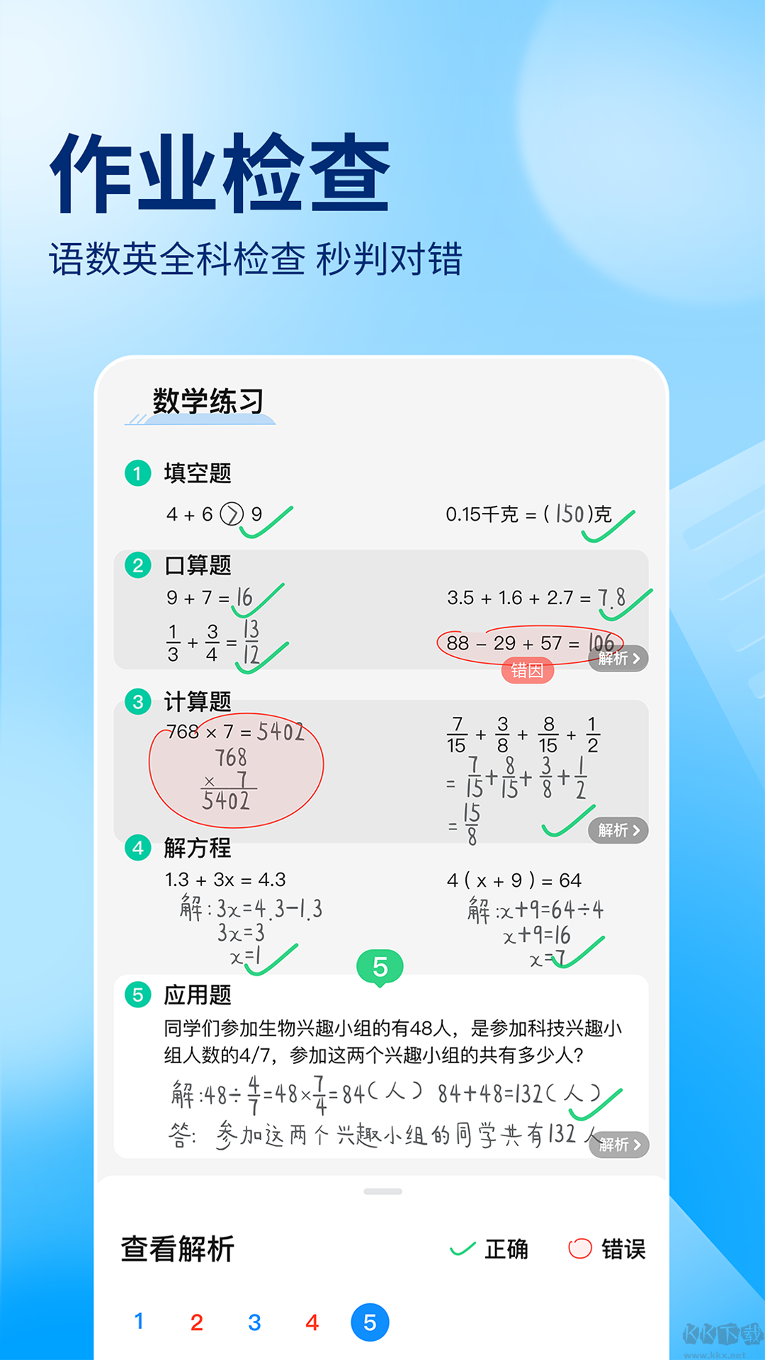 作业帮扫一扫答题手机版