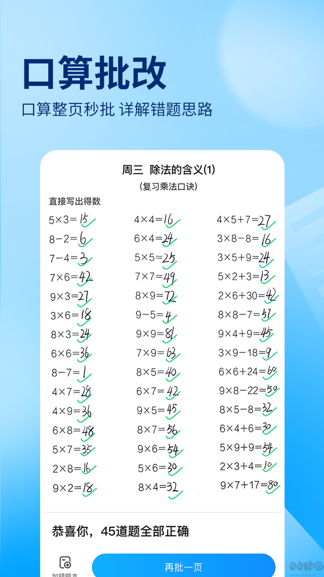 作业帮扫一扫答题手机版