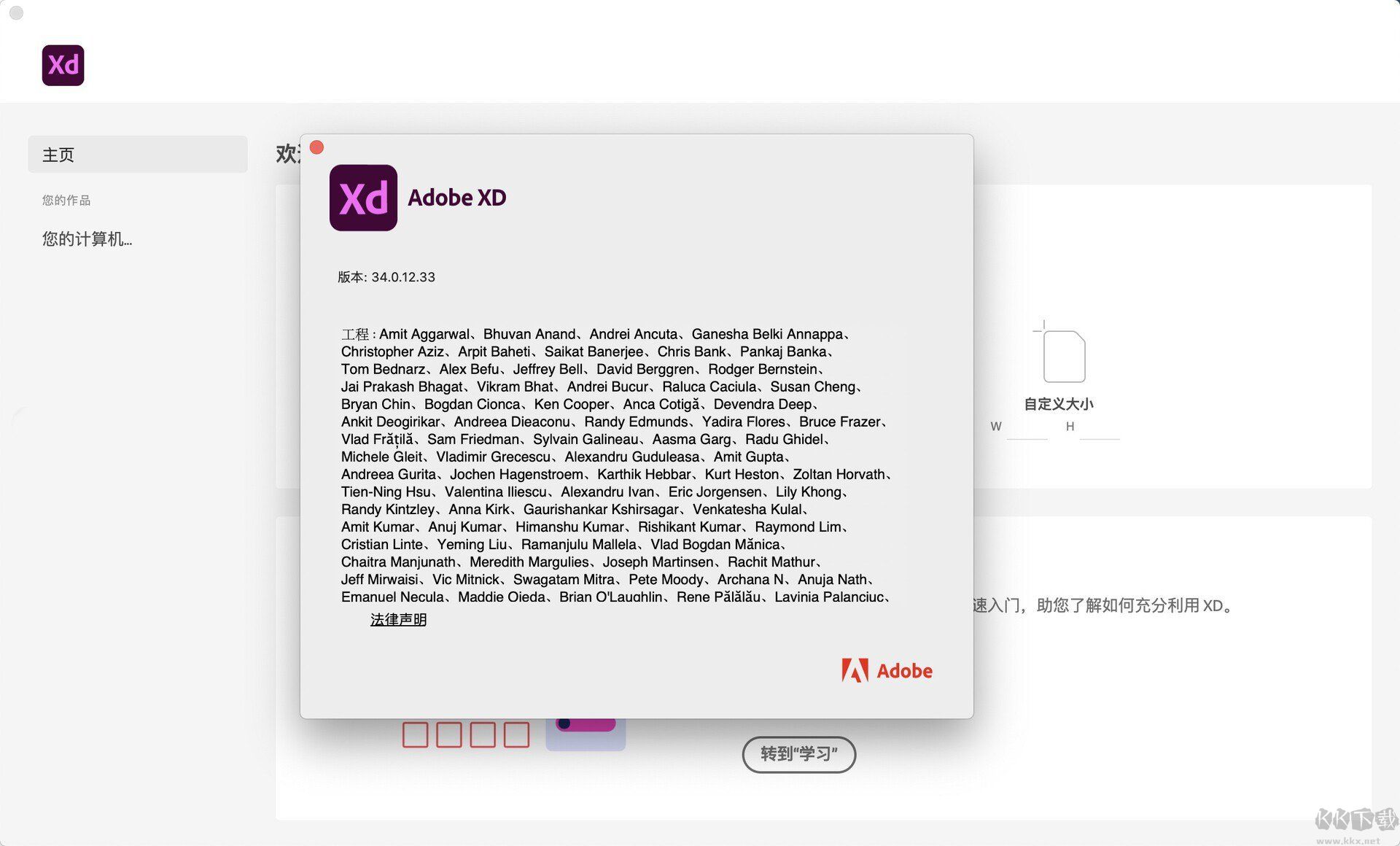 Adobe XD安装包