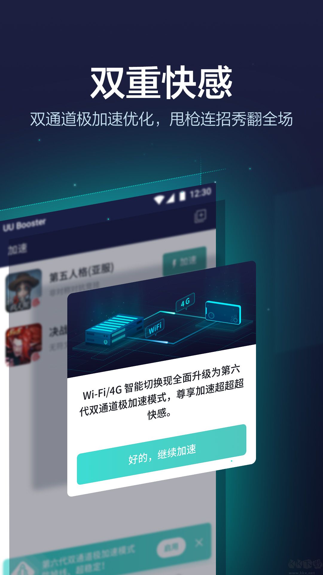 网易UU加速器APP