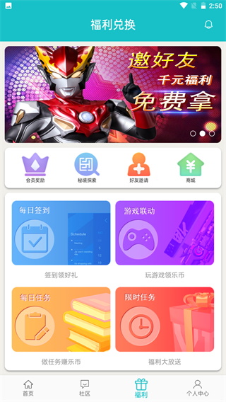 乐社区app最新版