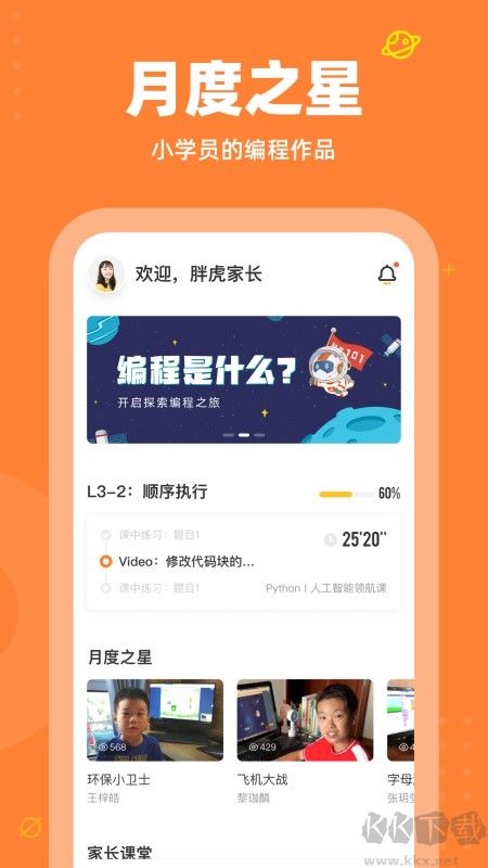 核桃少儿编程app家长端