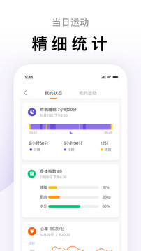 小米健康运动APP