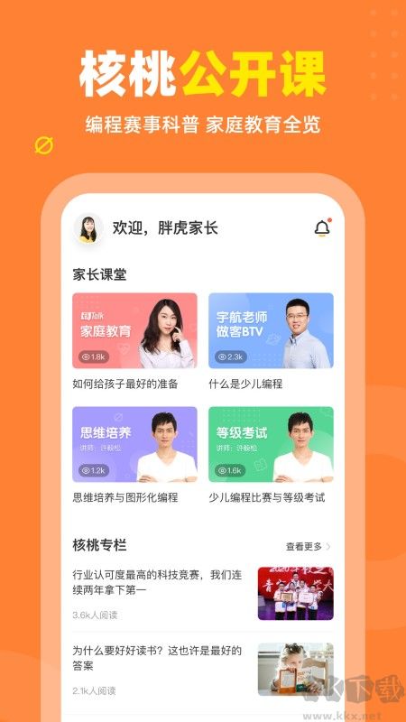 核桃少儿编程app家长端