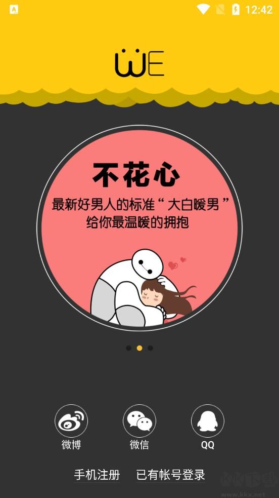 假装情侣APP