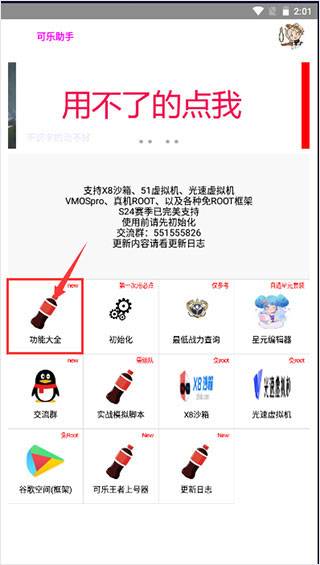 可乐助手app最新版