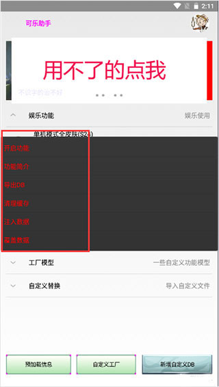 可乐助手app最新版