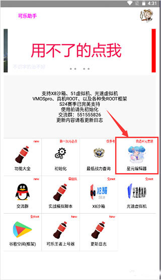 可乐助手app最新版