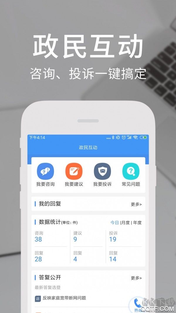 天府通办APP